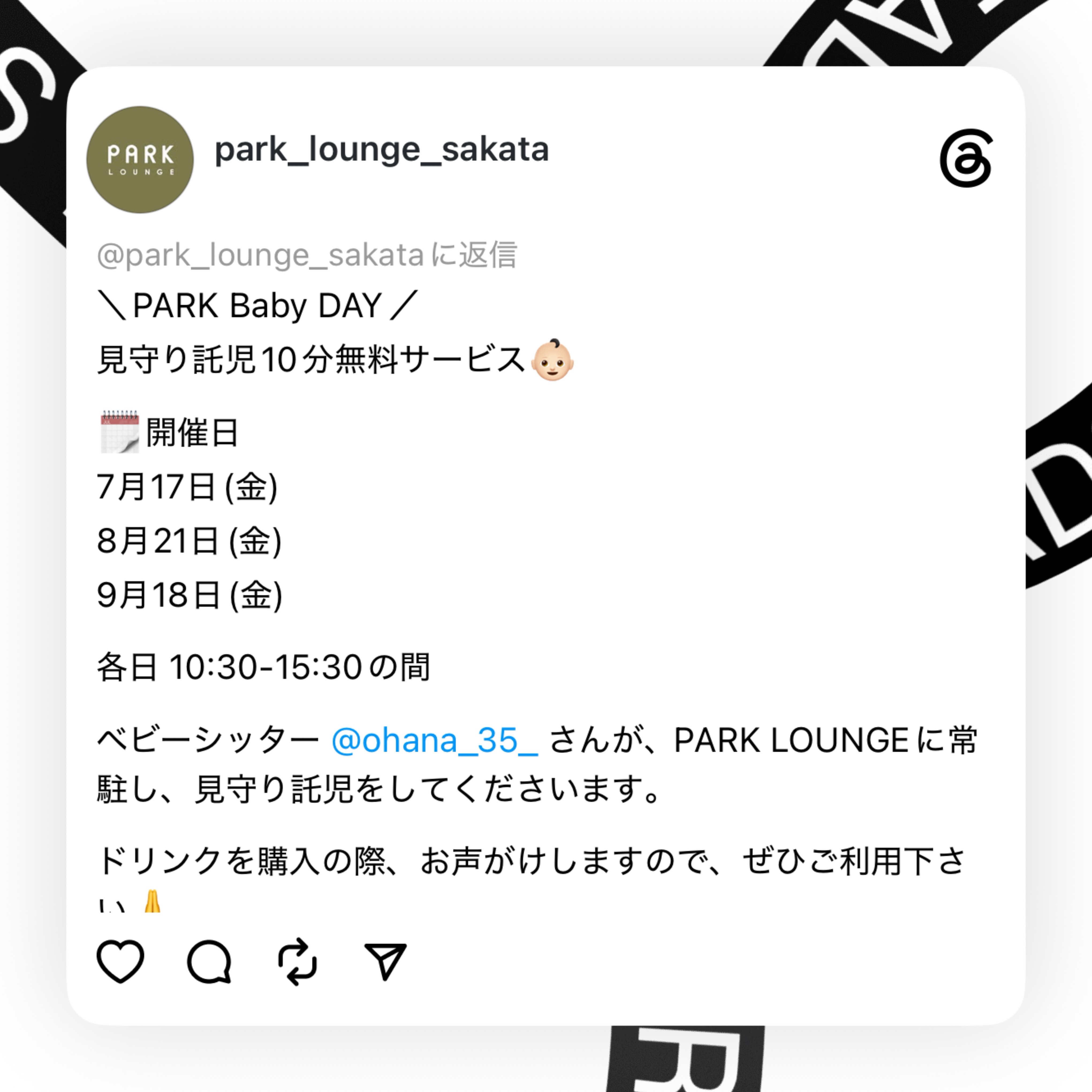 PARK Baby DAY見守り託児の案内